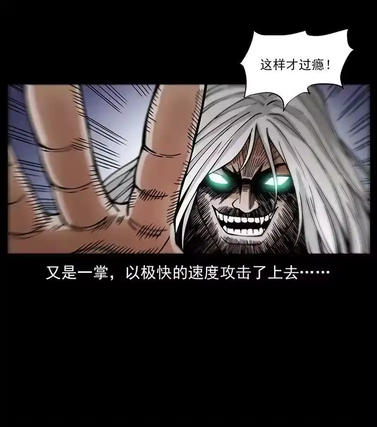 幽冥诡匠_h 486 人与狐 第21页