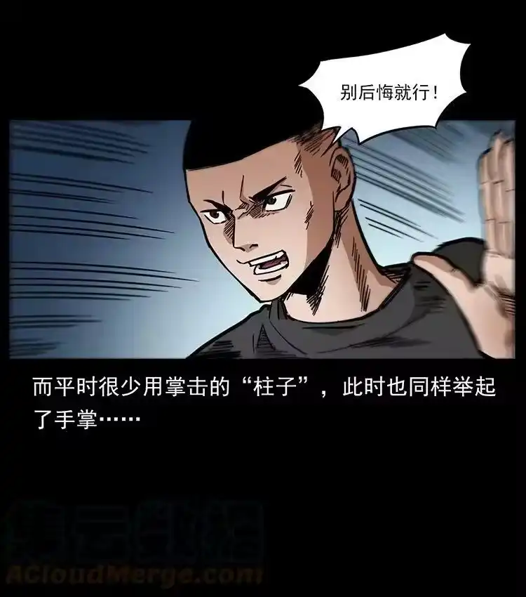 幽冥诡匠_h 486 人与狐 第22页
