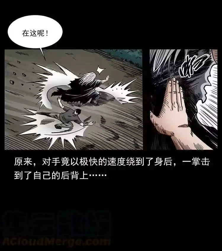 幽冥诡匠_h 486 人与狐 第25页
