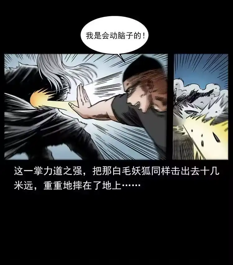 幽冥诡匠_h 486 人与狐 第26页