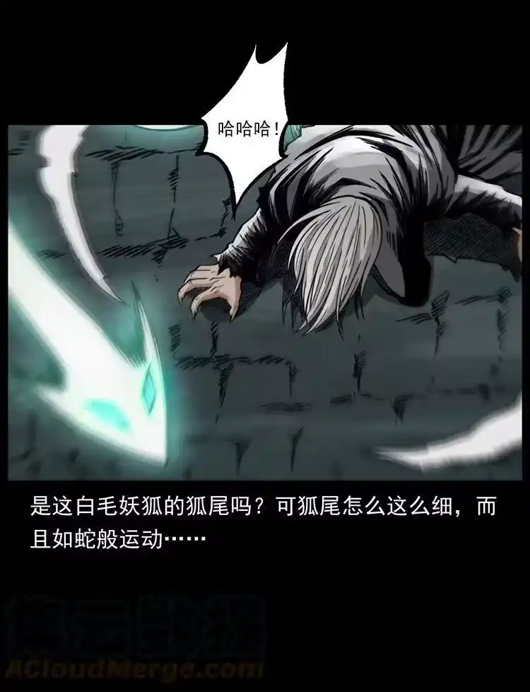 幽冥诡匠_h 486 人与狐 第34页