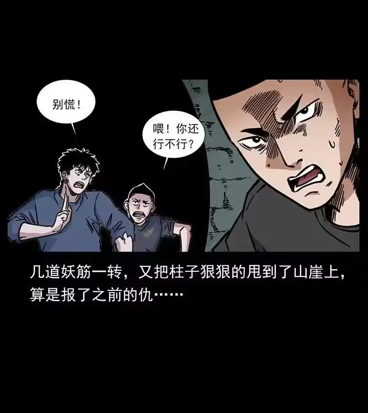 幽冥诡匠_h 486 人与狐 第38页