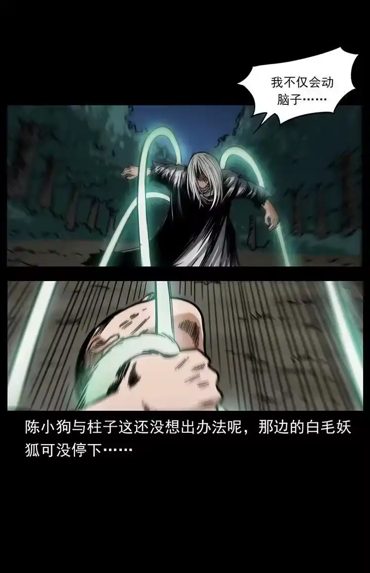 幽冥诡匠_h 486 人与狐 第39页
