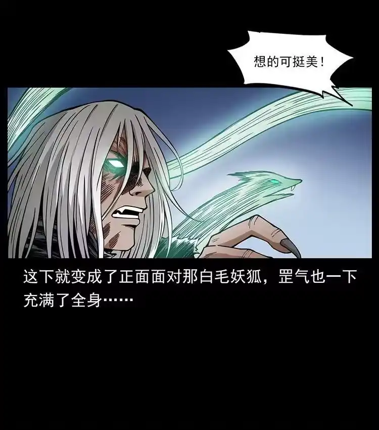 幽冥诡匠_h 486 人与狐 第44页