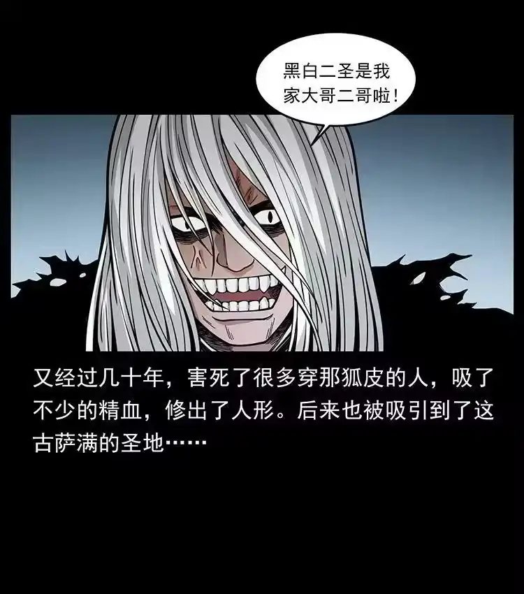 幽冥诡匠_h 486 人与狐 第54页