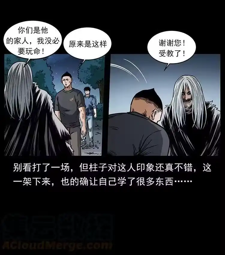 幽冥诡匠_h 486 人与狐 第55页