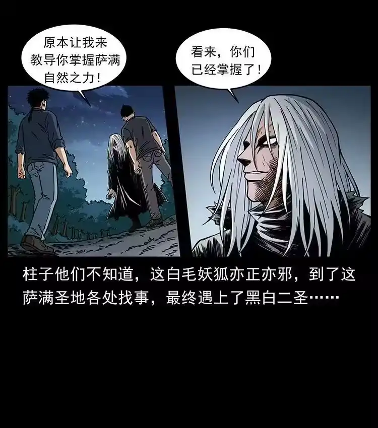 幽冥诡匠_h 486 人与狐 第57页