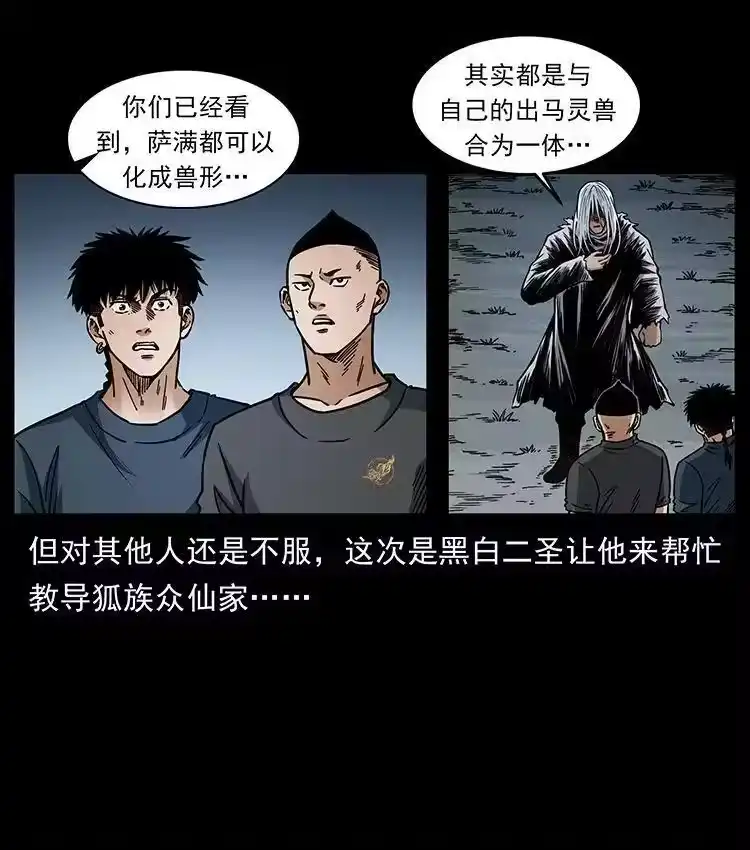幽冥诡匠_h 486 人与狐 第59页