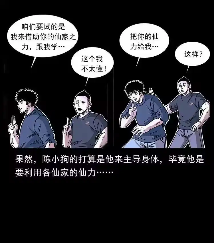 幽冥诡匠_h 486 人与狐 第6页