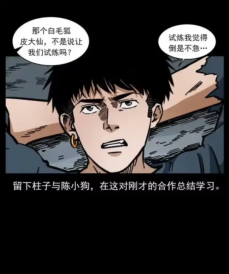 幽冥诡匠_h 486 人与狐 第62页