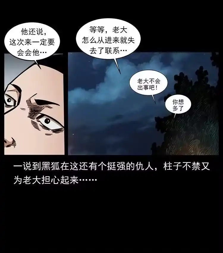 幽冥诡匠_h 486 人与狐 第69页