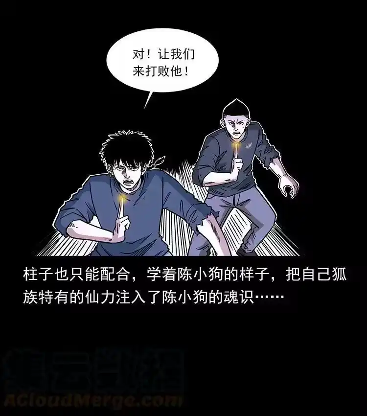 幽冥诡匠_h 486 人与狐 第7页