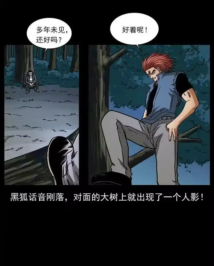 幽冥诡匠_h 486 人与狐 第72页