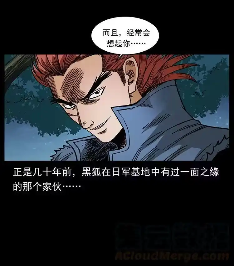 幽冥诡匠_h 486 人与狐 第73页