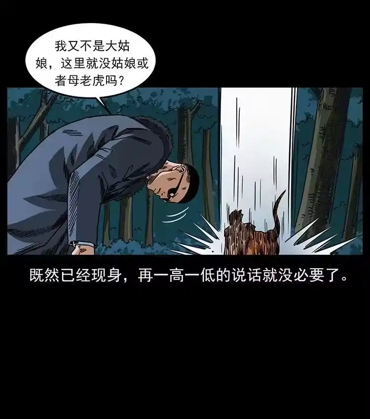 幽冥诡匠_h 486 人与狐 第74页