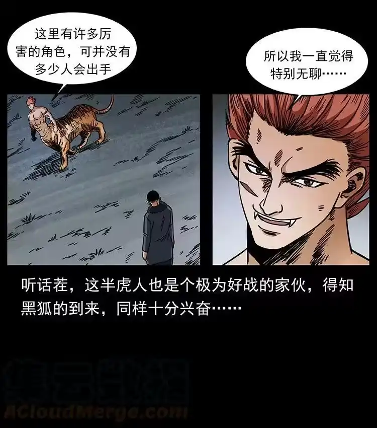 幽冥诡匠_h 486 人与狐 第76页