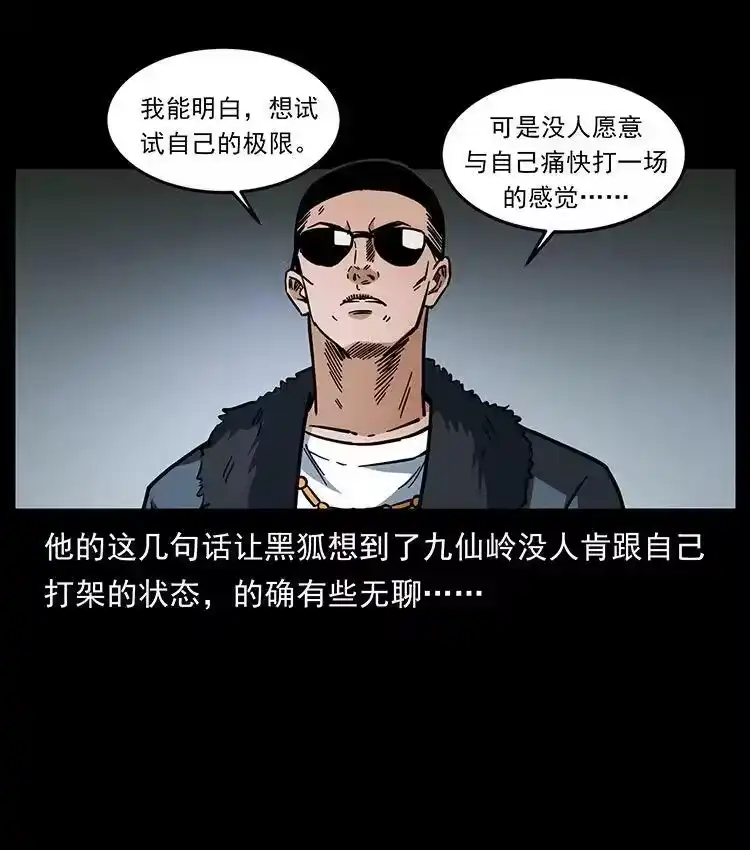 幽冥诡匠_h 486 人与狐 第77页