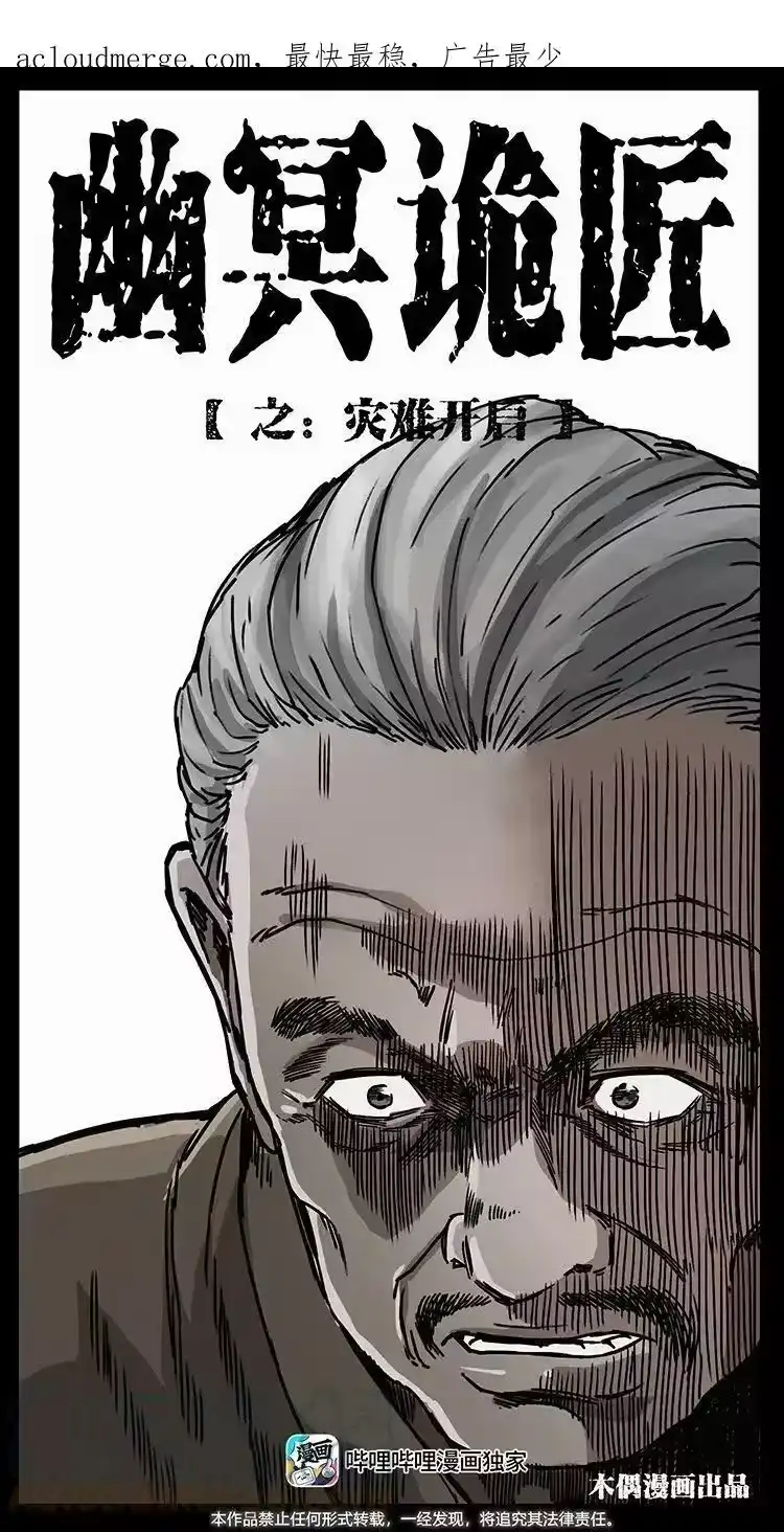 幽冥诡匠_h 487 灾难开启！ 第1页