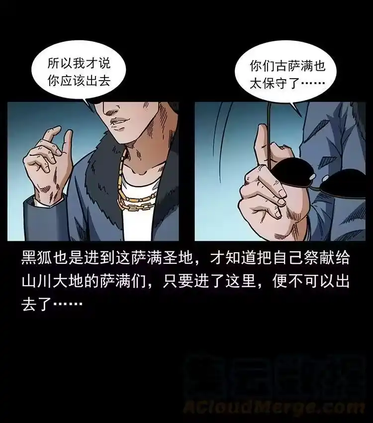 幽冥诡匠_h 487 灾难开启！ 第13页