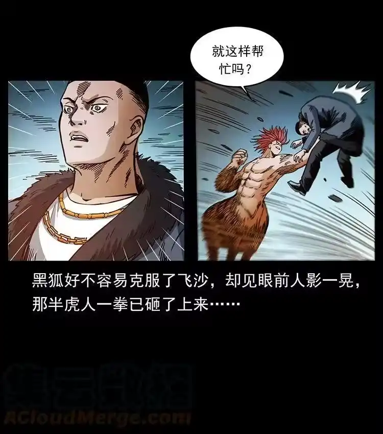 幽冥诡匠_h 487 灾难开启！ 第25页