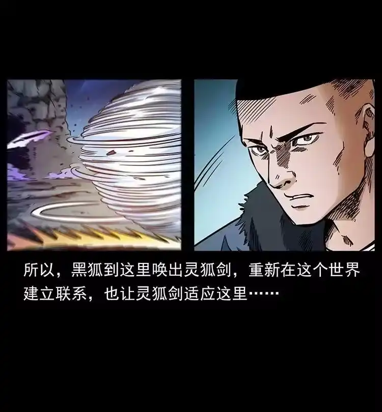 幽冥诡匠_h 487 灾难开启！ 第36页