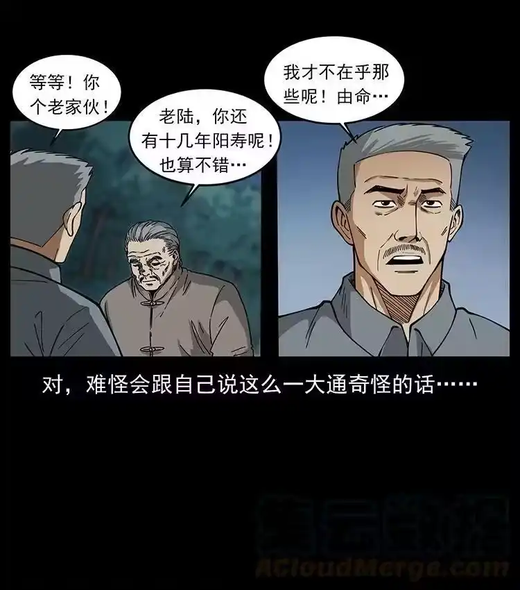 幽冥诡匠_h 487 灾难开启！ 第79页