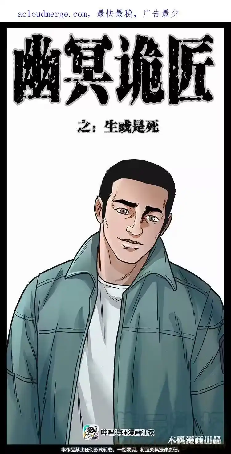 幽冥诡匠_h 488 生或是死 第1页
