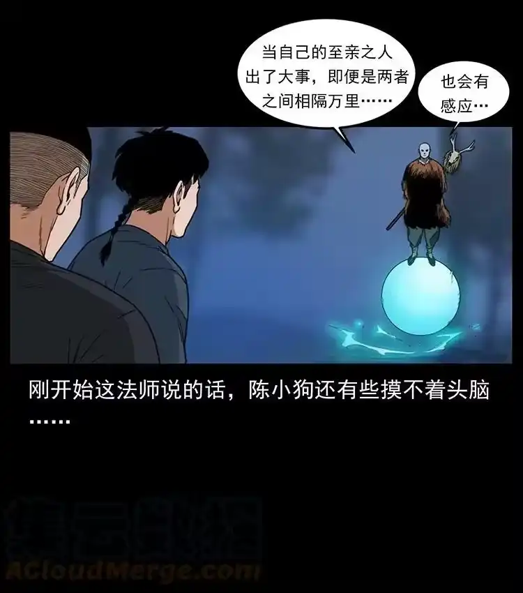 幽冥诡匠_h 488 生或是死 第10页