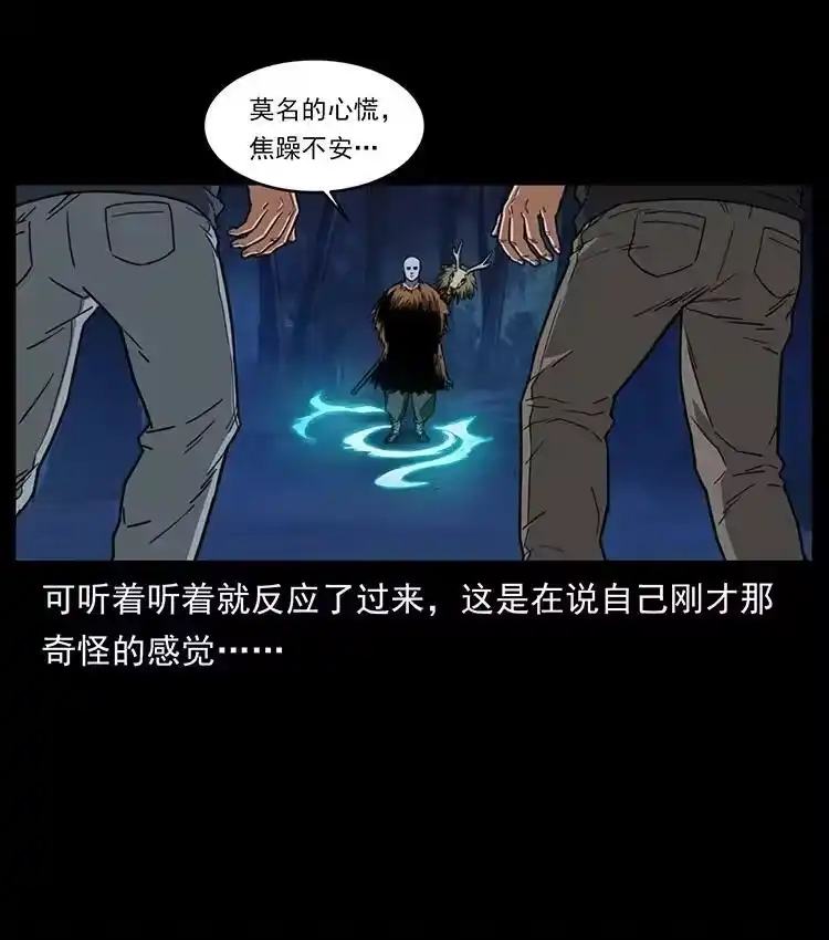 幽冥诡匠_h 488 生或是死 第11页