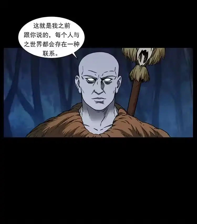 幽冥诡匠_h 488 生或是死 第12页