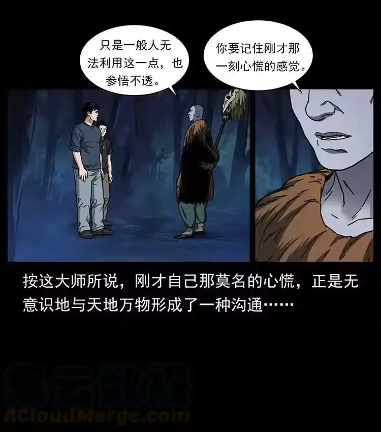 幽冥诡匠_h 488 生或是死 第13页
