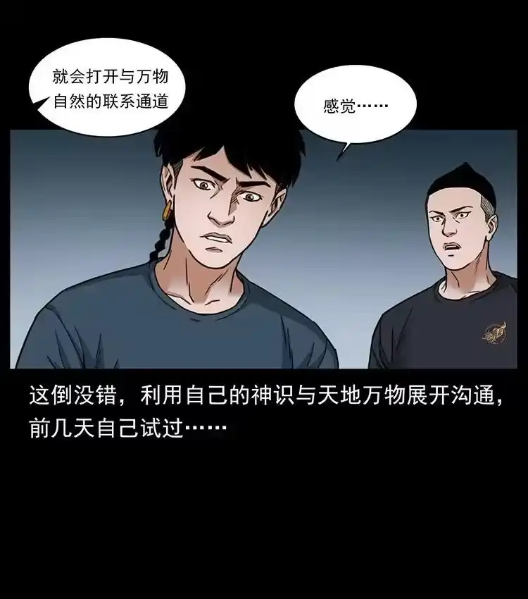 幽冥诡匠_h 488 生或是死 第14页