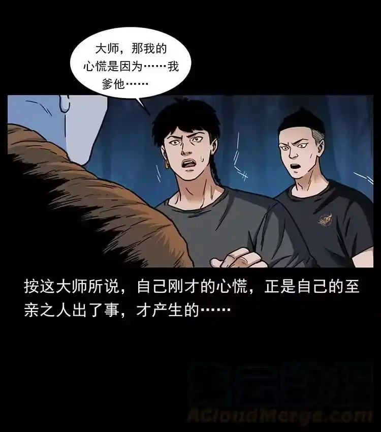幽冥诡匠_h 488 生或是死 第19页