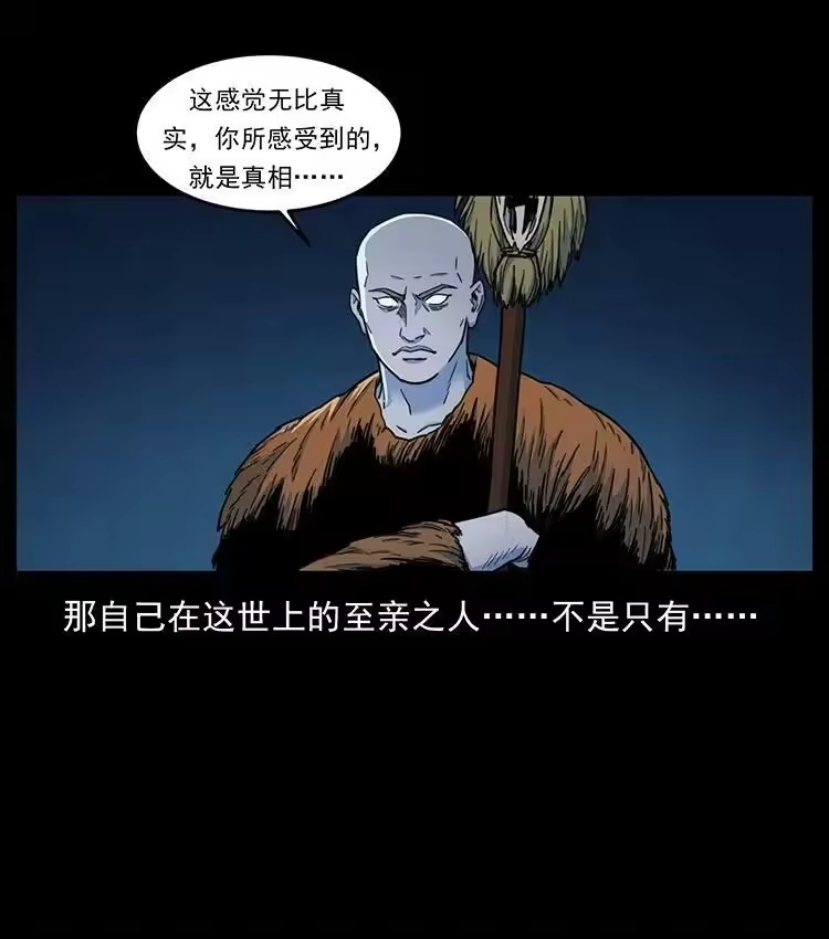 幽冥诡匠_h 488 生或是死 第20页