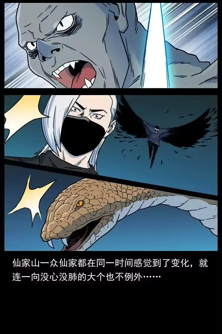 幽冥诡匠_h 488 生或是死 第23页