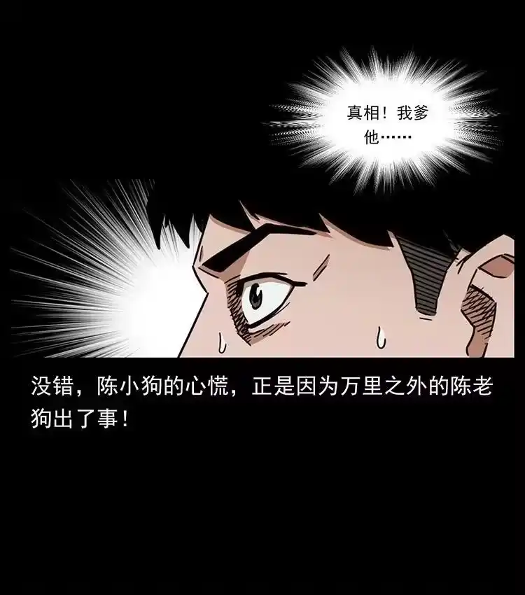 幽冥诡匠_h 488 生或是死 第24页