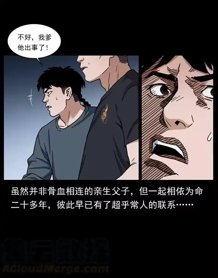 幽冥诡匠_h 488 生或是死 第25页