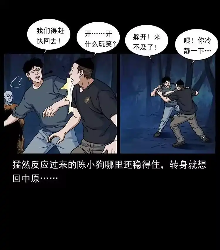 幽冥诡匠_h 488 生或是死 第26页