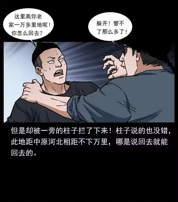 幽冥诡匠_h 488 生或是死 第27页
