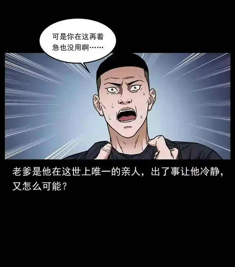 幽冥诡匠_h 488 生或是死 第29页