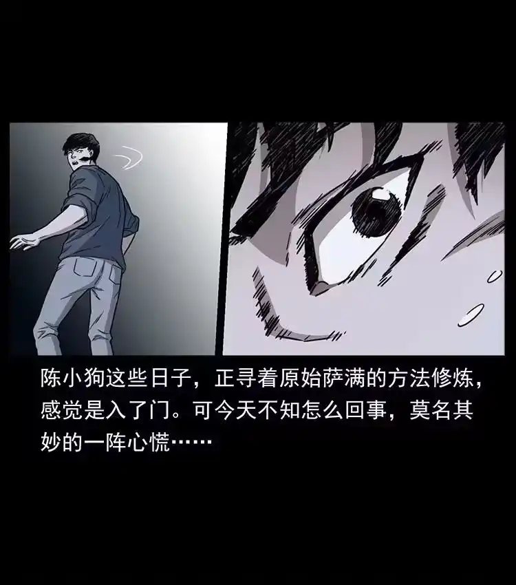 幽冥诡匠_h 488 生或是死 第3页