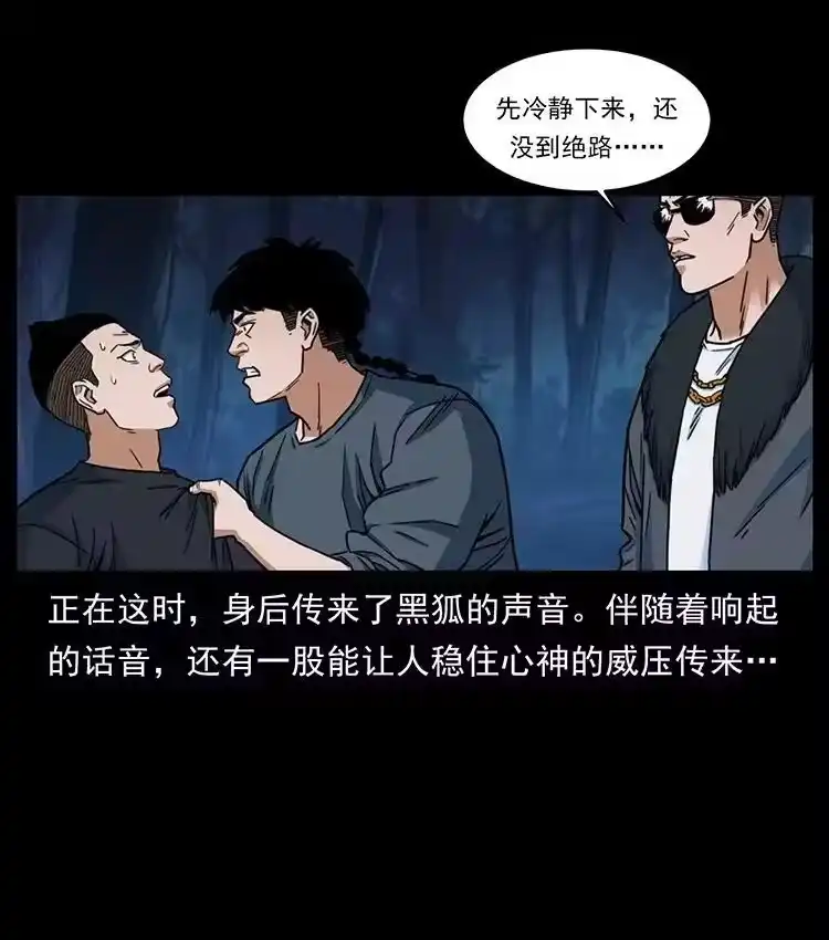 幽冥诡匠_h 488 生或是死 第30页