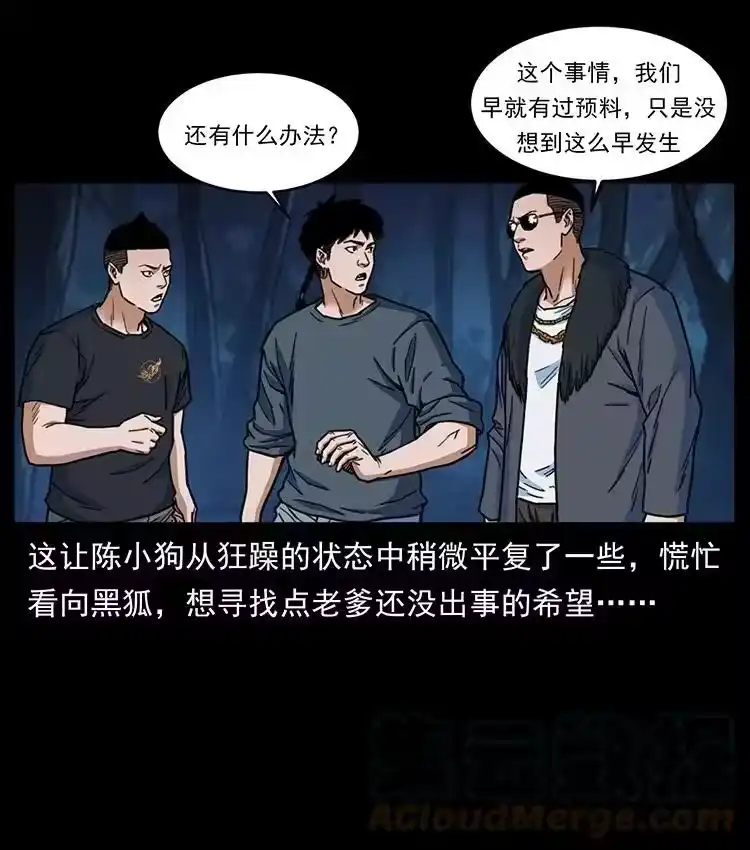 幽冥诡匠_h 488 生或是死 第31页