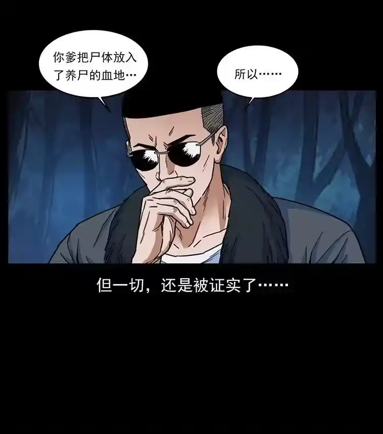 幽冥诡匠_h 488 生或是死 第32页