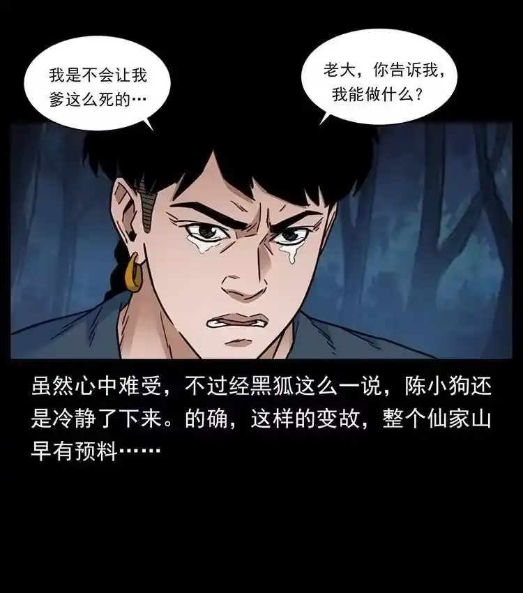 幽冥诡匠_h 488 生或是死 第33页