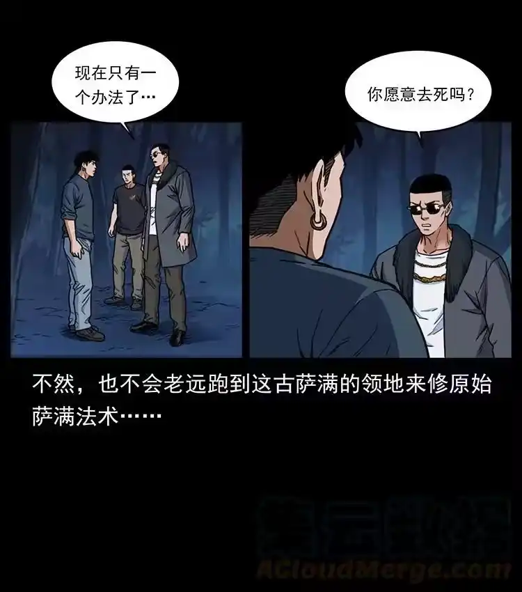 幽冥诡匠_h 488 生或是死 第34页