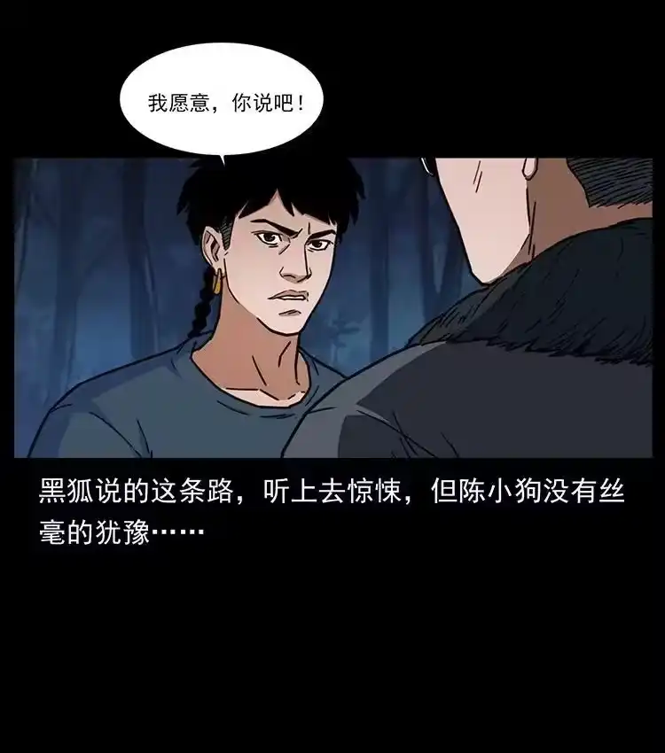 幽冥诡匠_h 488 生或是死 第35页