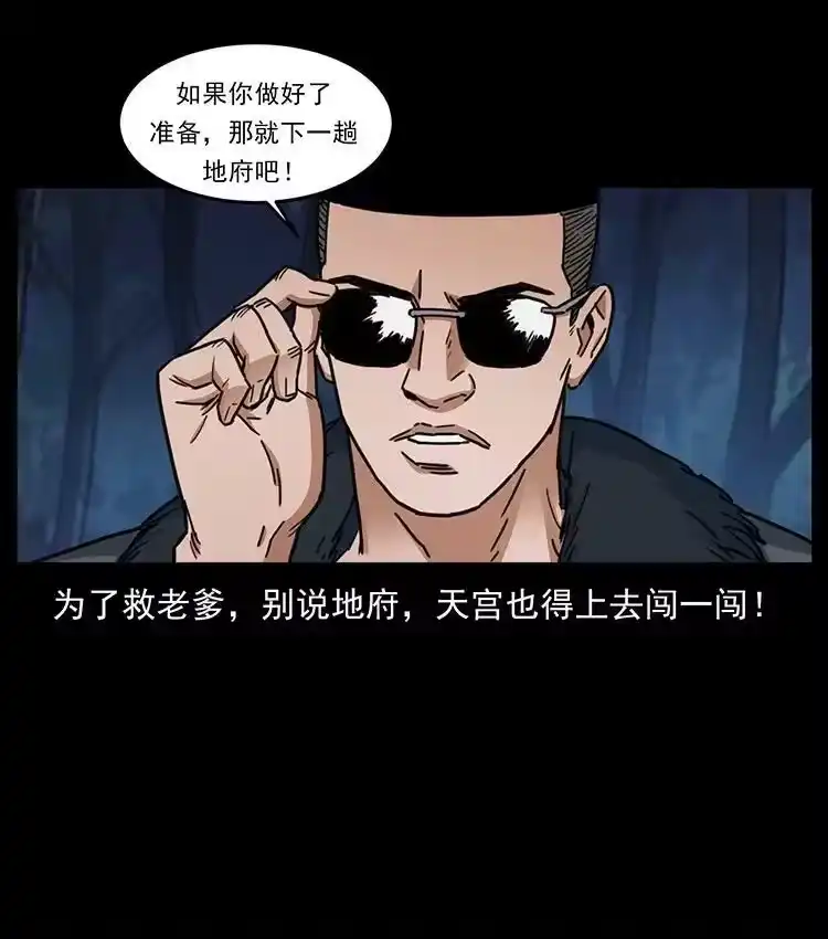幽冥诡匠_h 488 生或是死 第36页