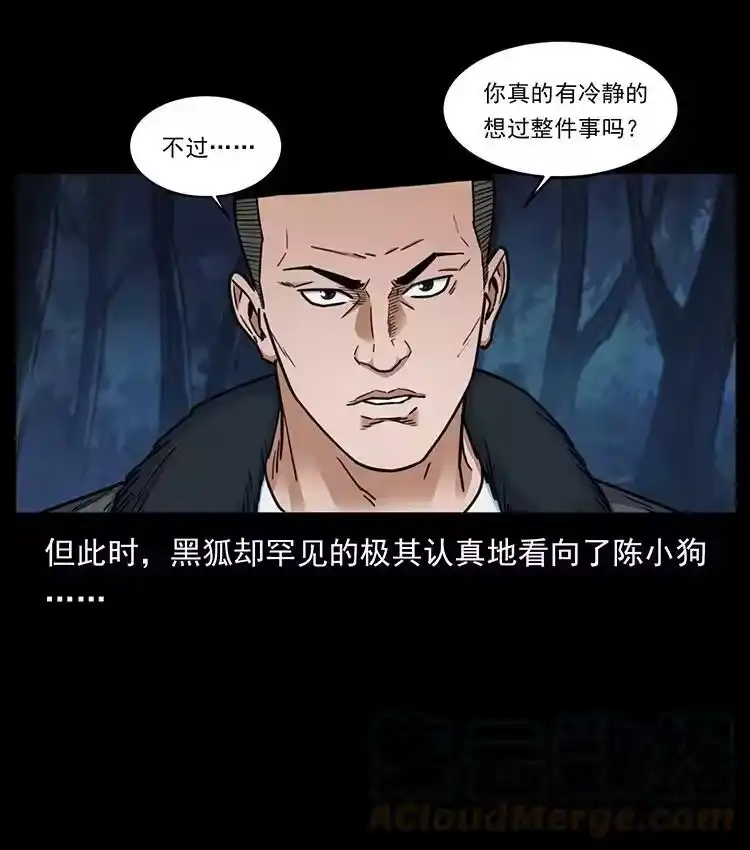 幽冥诡匠_h 488 生或是死 第37页