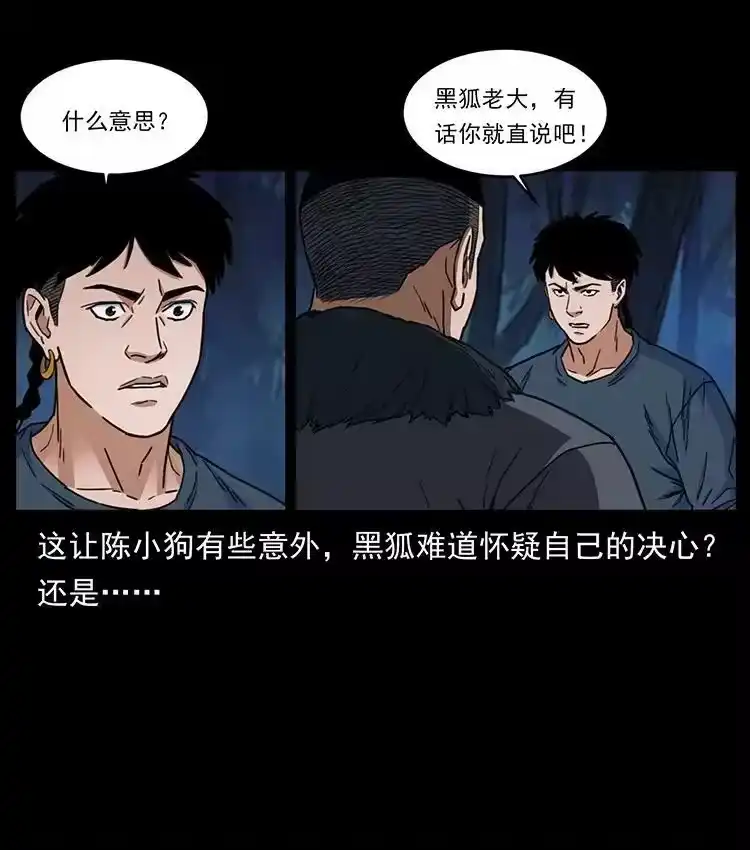 幽冥诡匠_h 488 生或是死 第38页